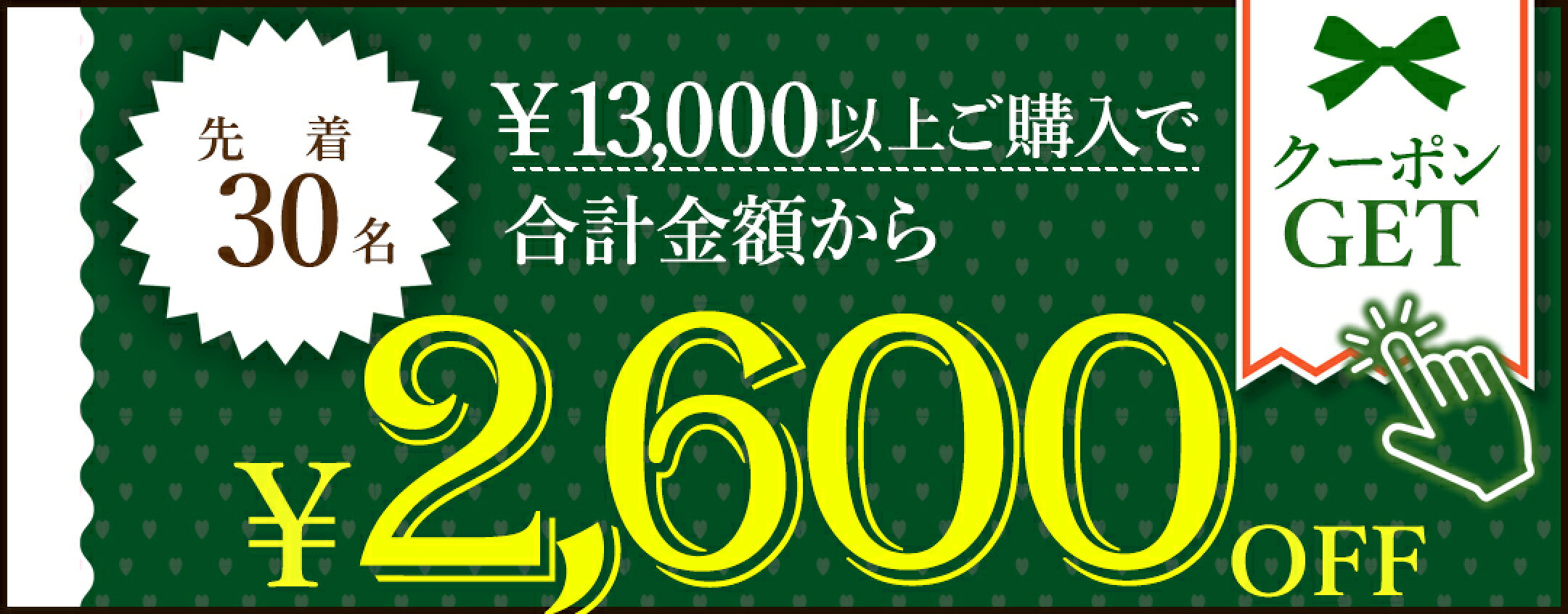 クーポン3