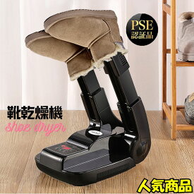 【12/8楽天スーパーSALE限定価額クーポンで2880　P5倍】即日発送、靴乾燥機 シューズドライヤー オゾン消臭・除菌 タイマー機能 角度＆伸縮調整可能 スニーカー・ブーツ・長靴・スポーツシューズ対応