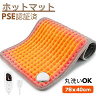 【土日限定価額　P5倍】即日発送，ホットマット 電気毛布タイプ 一人用 76×40cm 足元ヒーター 洗える 省…