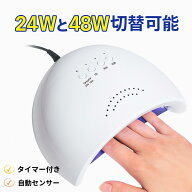 「土日限定価格　P5倍」48Wネイルライト LED UVライト ジェルネイルライト UV LED二重光源 自動感知セン…