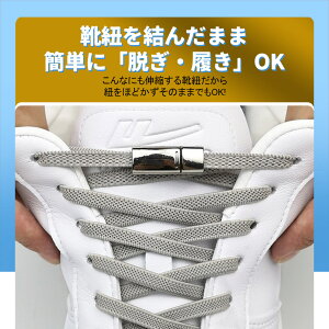 「10/10限定価格　P5倍」即日発送、2足分セット 靴紐 結ばない 靴ひも シューレース ゴム 伸びる靴紐 ストレッチ