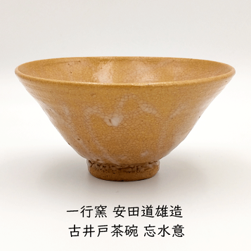 楽天市場】土平窯 藤ノ木土平 唐津井戸茶碗 : 貴陶 Takatoh