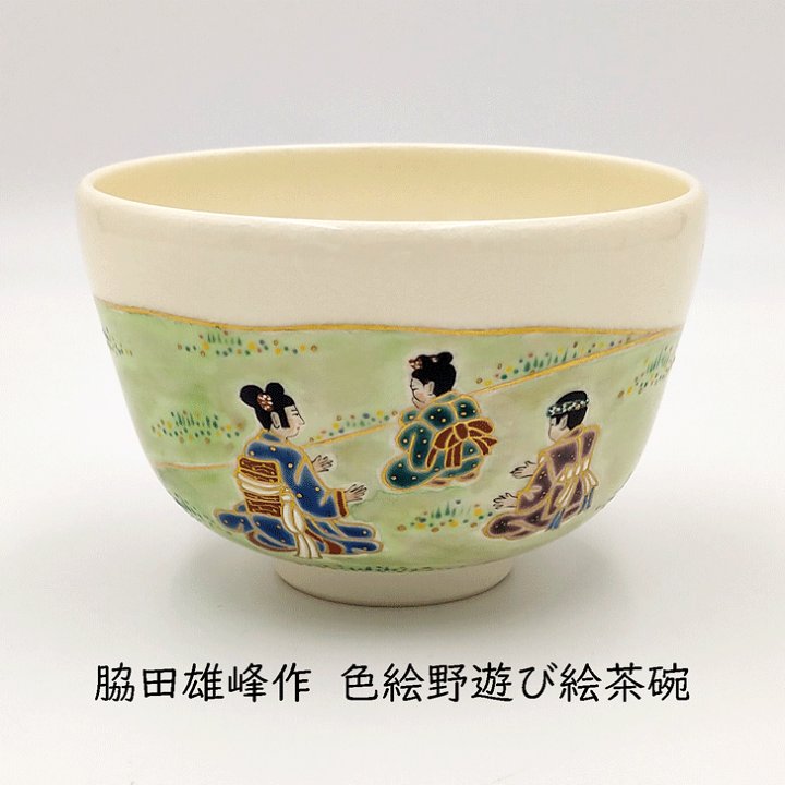 楽天市場】［季節 春］脇田雄峰作 色絵野遊び絵茶碗 化粧箱 : 茶道具