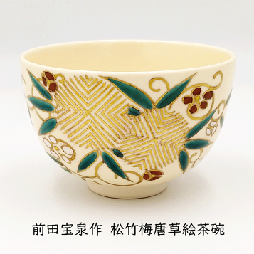 楽天市場】茶道具 抹茶碗 数茶碗 黒七宝 10客 田中香泉作 : 創業