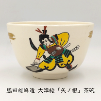 脇田雄峰　色絵　姫路城ノ画　平成大修理　茶碗　四方桟共箱　栞　eb3177 楽天市場】雄峰（キッチン用品・食器・調理器具）の通販