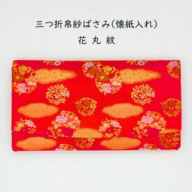 ［茶道具 初歩］三つ折帛紗ばさみ(懐紙入れ) 花紋 交織 化粧箱