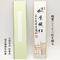 楽天市場】宝林寺 福本積應の通販