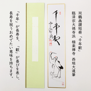 �m�|���n�o�߉�]�Z���u��N���v �ՍϏ@�哿���h �Ɋy�T�� ���_�哹�M �^�g�E��