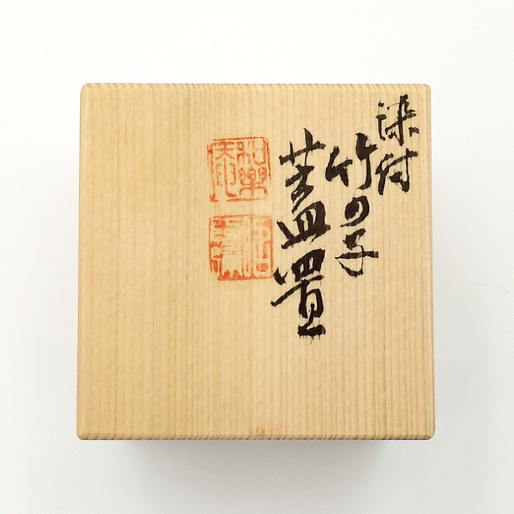 Ｔ８９７　蓋置　『染付　芒の絵』『高野昭阿弥 造』　共箱　茶道具 楽天市場】高野昭阿弥作 染付 竹ノ子蓋置 共箱 : 茶道具おもしろ逸品堂