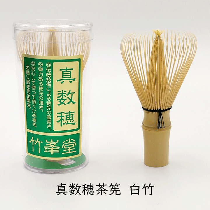 楽天市場】【竹峯堂】真数穂茶筅 白竹 プラスティック容器入 (中国製