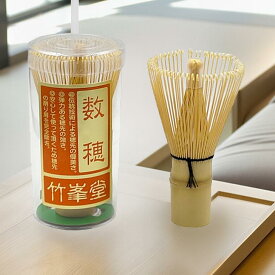【竹峯堂】数穂茶筅 プラスティック容器入 (中国製) 白竹 茶筌 けいこ用 茶せん ちゃせん　学校茶道 抹茶 泡立て 業務用 クッキング 検品済