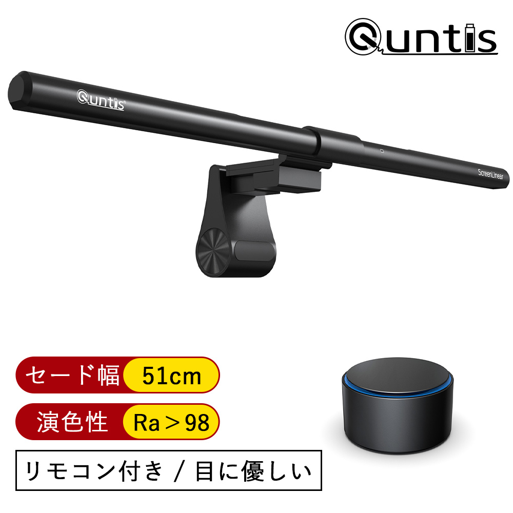 楽天市場】【Quntis日本総代理】Quntis デスクライト モニターライト