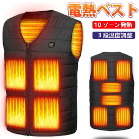 電熱ベスト日本製 10枚繊維ヒーター バッテリー付き バッテリー 発熱ベスト 3段温度調整 防寒ベスト ヒーター 付き 加熱ベスト インナー usb 電気ベスト レディース メンズ 防寒 速暖 電熱ウェア 大きいサイズ 男女兼用