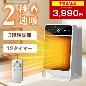 【先着様限定！クーポン利用で3990円から！】 セラミックヒーター 小型 ファンヒーター 2速暖 小型 静音 省エネ おしゃれ 足元ヒーター 4段階切替 転倒自動オフ リモコン付き 卓上ヒーター タイマー付き LEDライト付き 電気ファンヒーター 過熱保護 安全装置 脱衣所 暖房器具