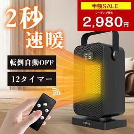 【24h限定2980円！】セラミックヒーター 小型 電気ファンヒーター 3段階温度調整 電気ストーブ LED表示 リモコン付き 12時間タイマー 電気ヒーター 転倒自動OFF 過熱保護 切り忘れ防止 低騒音 省エネ 脱衣所/キッチン/トイレ/洗面所/寝室