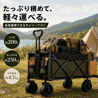 【限定クーポンで7,480円】アウトドアワゴン キャリーワゴン 耐荷重250kg 大容量200L 折りたたみ 後部展…