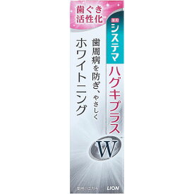 システマ ハグキプラスW ハミガキ 95g ハミガキ粉 ライオン