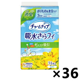 【送料無料】チャームナップ吸水さらフィ パンティライナー 3cc 消臭タイプ 34枚入x36パック ユニ・チャーム