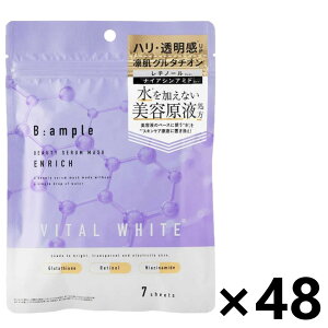 【送料無料】Bアンプル バイタルホワイト 美容原液マスク エンリッチ7枚入x48個 コスメテックスローランド