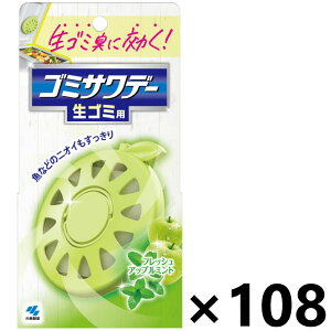 【送料無料】生ゴミ用ゴミサワデー フレッシュアップルミント 2.7mlx108個 小林製薬
