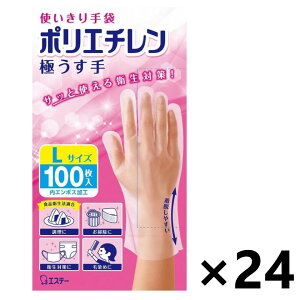 【送料無料】使いきり手袋 ポリエチレン 極うす 半透明 Lサイズ 100枚入x24個 エステー