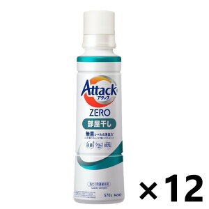 【送料無料】アタックZERO 部屋干し 大サイズ 本体 570gx12本 花王