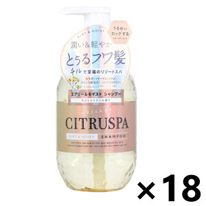 【送料無料】シトラスパ エアリー&モイスト シャンプー 本体 470mlx18本 コスメテックスローランド