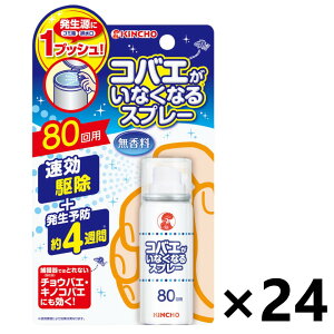 【送料無料】コバエがいなくなるスプレー 20ml(80回用)x24本 大日本除虫菊株式会社