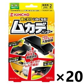 【送料無料】置くだけいなくなる ムカデハンター 2個入x20個 大日本除虫菊株式会社