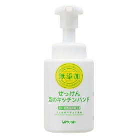 無添加 せっけん泡のキッチンハンドソープ 本体 250ml ミヨシ石鹸株式会社