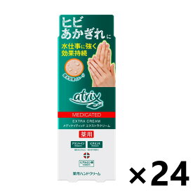 【送料無料】アトリックス メディケイティッド エクストラクリーム 70gx24個 ハンドケア 花王