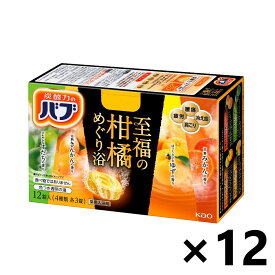 【送料無料】バブ 至福の柑橘めぐり浴 12錠入(4種類各3錠)x12箱 入浴剤 花王