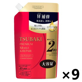 【送料無料】TUBAKI(ツバキ) プレミアムモイスト&リペア コンディショナー つめかえ用 660mlx9袋 ファイントゥデイ