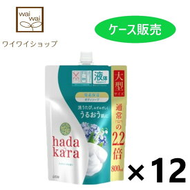 【送料無料】hadakara(ハダカラ) ボディソープ リッチソープの香り つめかえ用大型サイズ 800mlx12袋 ライオン