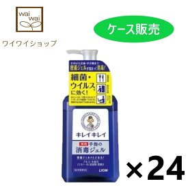 【送料無料】キレイキレイ 薬用 手指の消毒ジェル 本体 230mlx24個 ライオン