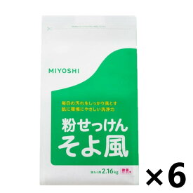 【無くなり次第終了!!】【送料無料】そよ風 2.16kgx6袋 洗濯用洗剤粉末 ミヨシ石鹸株式会社