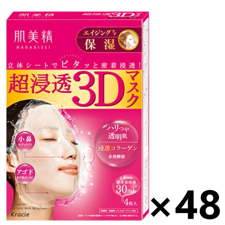 楽天市場】【送料無料】肌美精 超浸透3Dマスク エイジングケア (保湿  