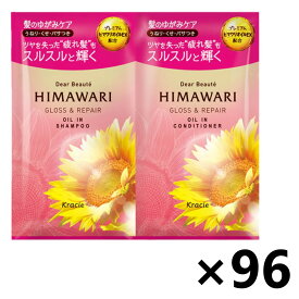 【送料無料】ディアボーテ HIMAWARI(ヒマワリ) トライアルセット グロス＆リペア 10ml+10gx96コ クラシエ