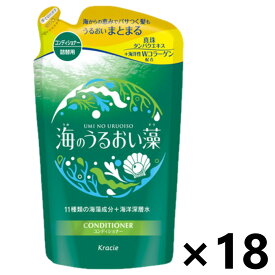 【送料無料】海のうるおい藻 うるおいケアコンディショナー つめかえ用 400gx18袋 クラシエ