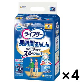 【送料無料】ライフリー 長時間あんしんリハビリパンツ M16枚×4袋 男女共用 大人用紙おむつ ユニ・チャーム