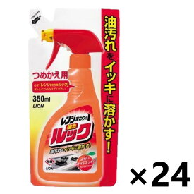 【送料無料】レンジまわりのルック つめかえ用 350mlx24袋 レンジ用洗剤 ライオン