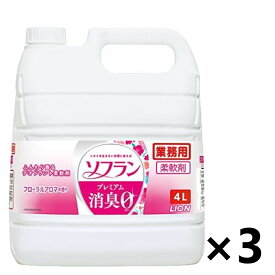 【送料無料】＜業務用＞ ソフラン プレミアム消臭 フローラルアロマの香り 4Lx3個 柔軟剤 ライオンハイジーン