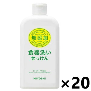 【送料無料】無添加 食器洗いせっけん 本体 370mlx20本 ミヨシ石鹸株式会社