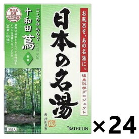 【送料無料】日本の名湯 十和田蔦(とわだつた) ブナの森の薫風が運ぶ、すがすがしい新緑の香り 分包 (30gx5包入)x24箱 株式会社バスクリン