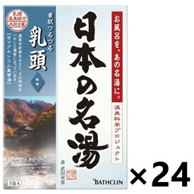 【送料無料】日本の名湯 乳頭 乳頭山からの涼風が運ぶ、心落ち着く緑葉の香り 分包 (30gx5包入)x24箱 株式会社バスクリン