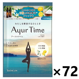 【送料無料】Ayur Time(アーユルタイム) ネロリ＆レモンの香り 分包 40gx72袋 株式会社バスクリン