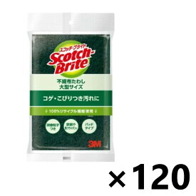 【送料無料】スコッチブライト ナイロンたわしX120個 A-12S 3M(スリーエム)