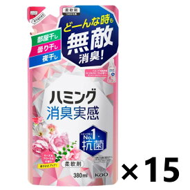 【送料無料】ハミング消臭実感 ローズ＆フローラルの香り つめかえ用 380mlx15袋 柔軟剤 花王