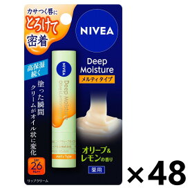 【送料無料】ニベア ディープモイスチャーリップ メルティタイプ オリーブ＆レモンの香り 2.2gx48本 リップケア 花王