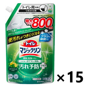 【送料無料】トイレマジックリン 消臭・洗浄スプレー 汚れ予防プラス シトラスミントの香り つめかえ用 800mlx15袋 トイレのお手入れ品 花王